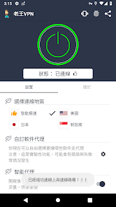 老王加速 最新版android下载效果预览图